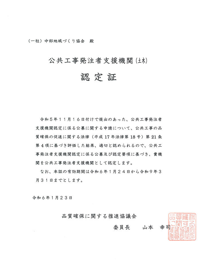 認定証（土木）