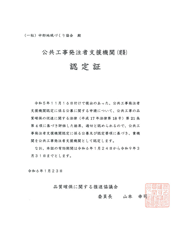 認定証（建築）